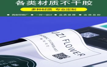 各種不干膠設計印刷